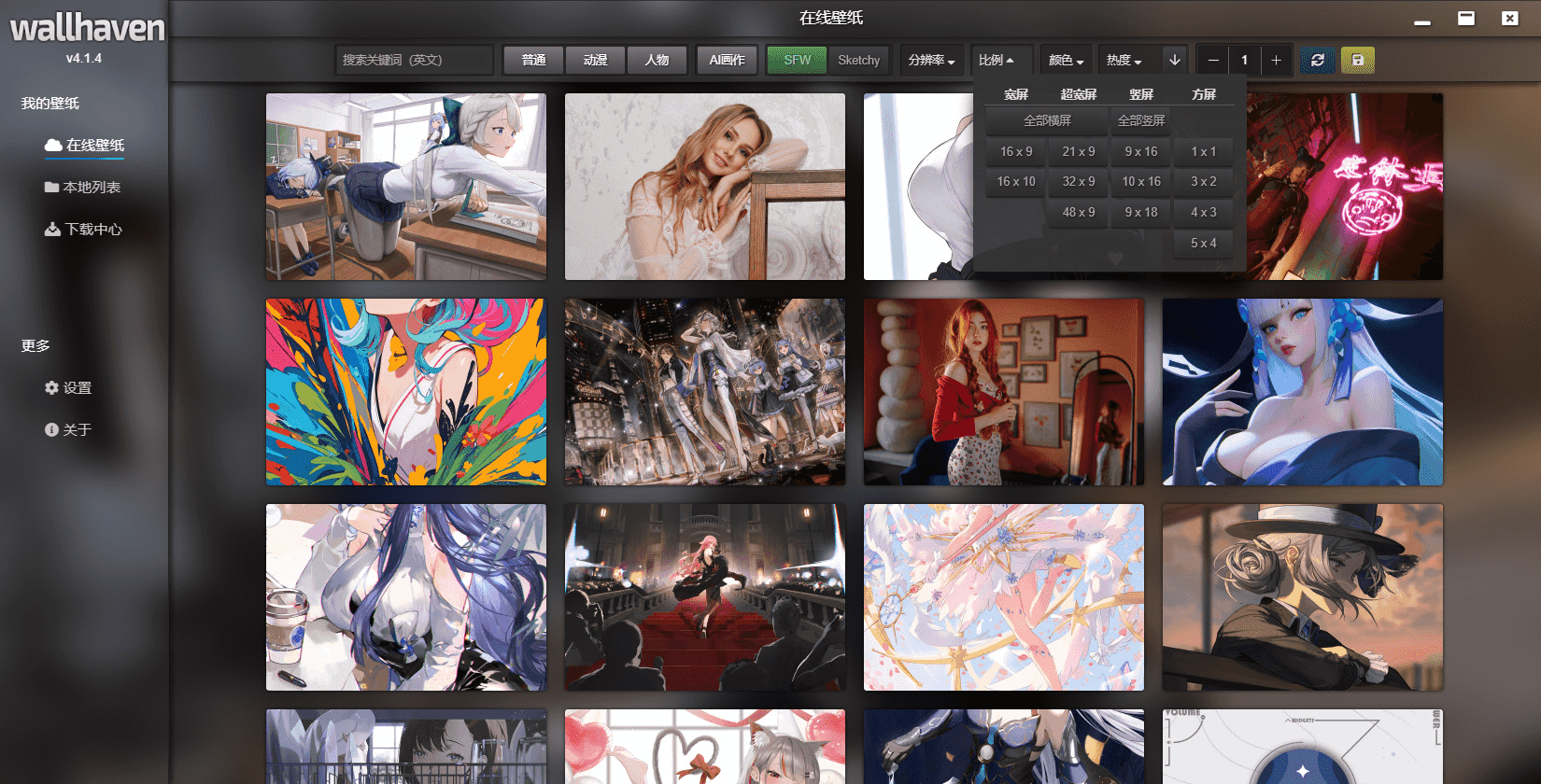 Wallhaven壁纸管理工具v4.4.7