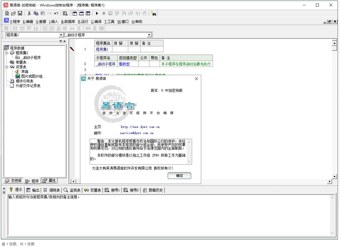 易语言5.9.5精简增强版附带全套课程