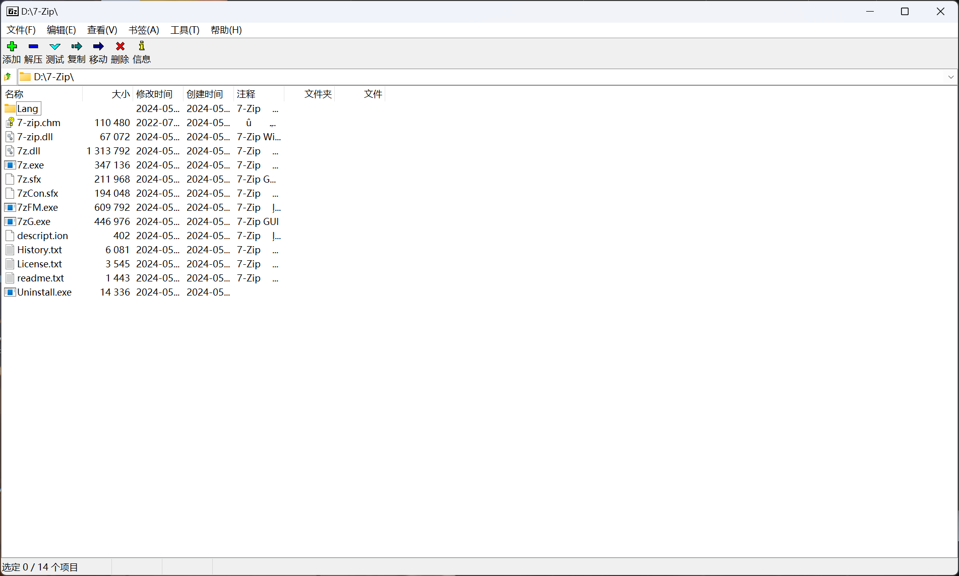 老牌压缩软件7-Zip v24.07 Final版