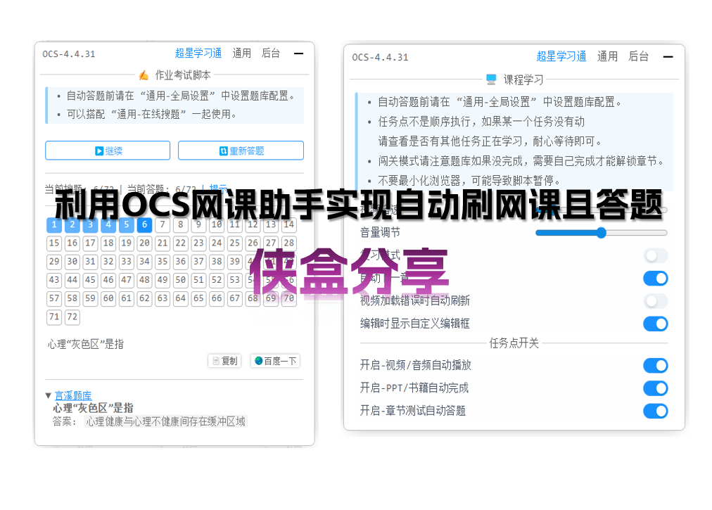 利用篡改猴插件实现自动刷网课且答题（OCS网课助手）