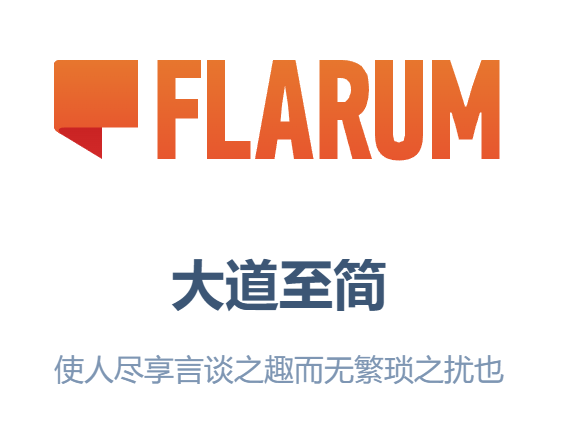 宝塔 Linux 面板安装 Flarum