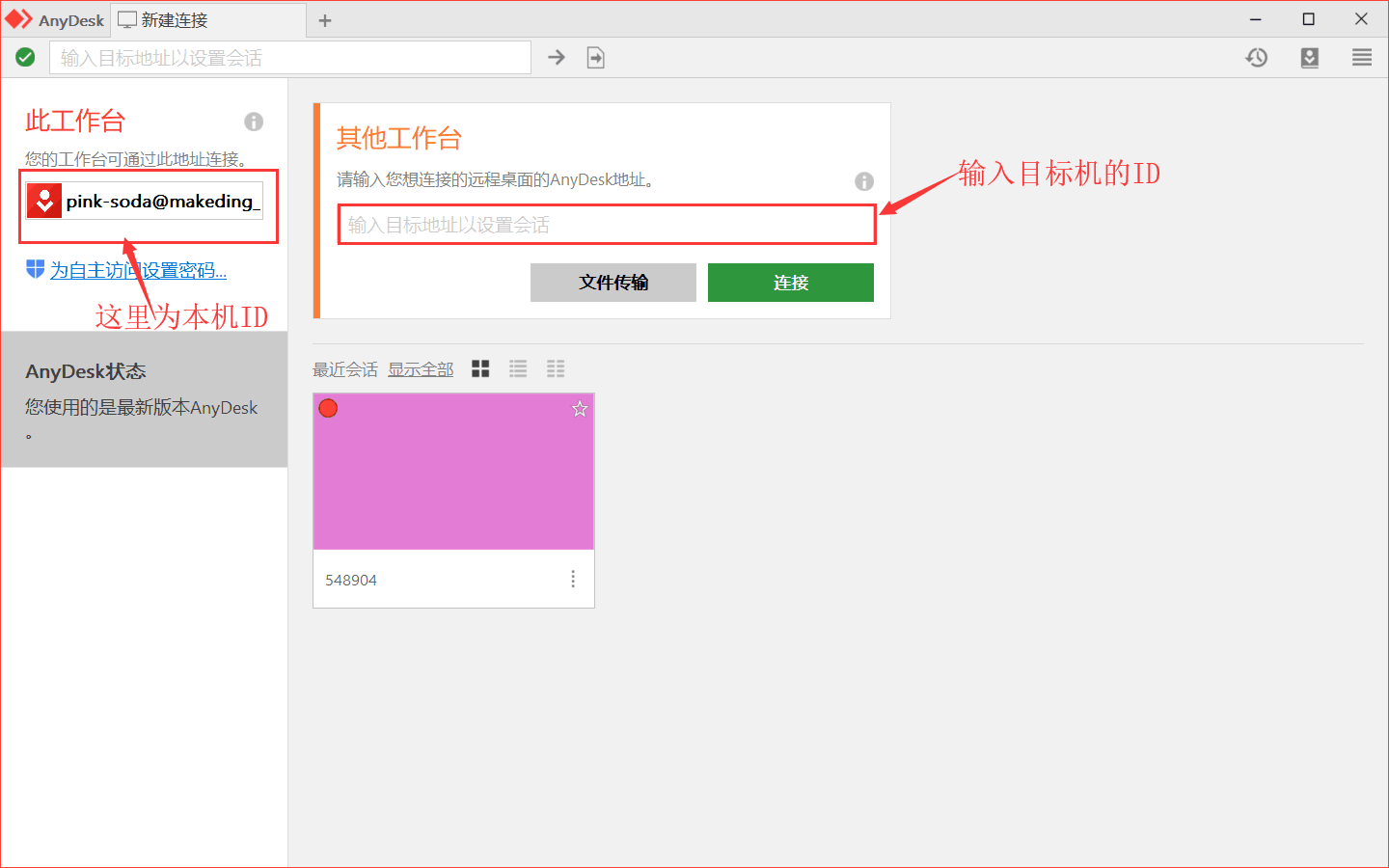 免费远程工具AnyDesk v9.5.7