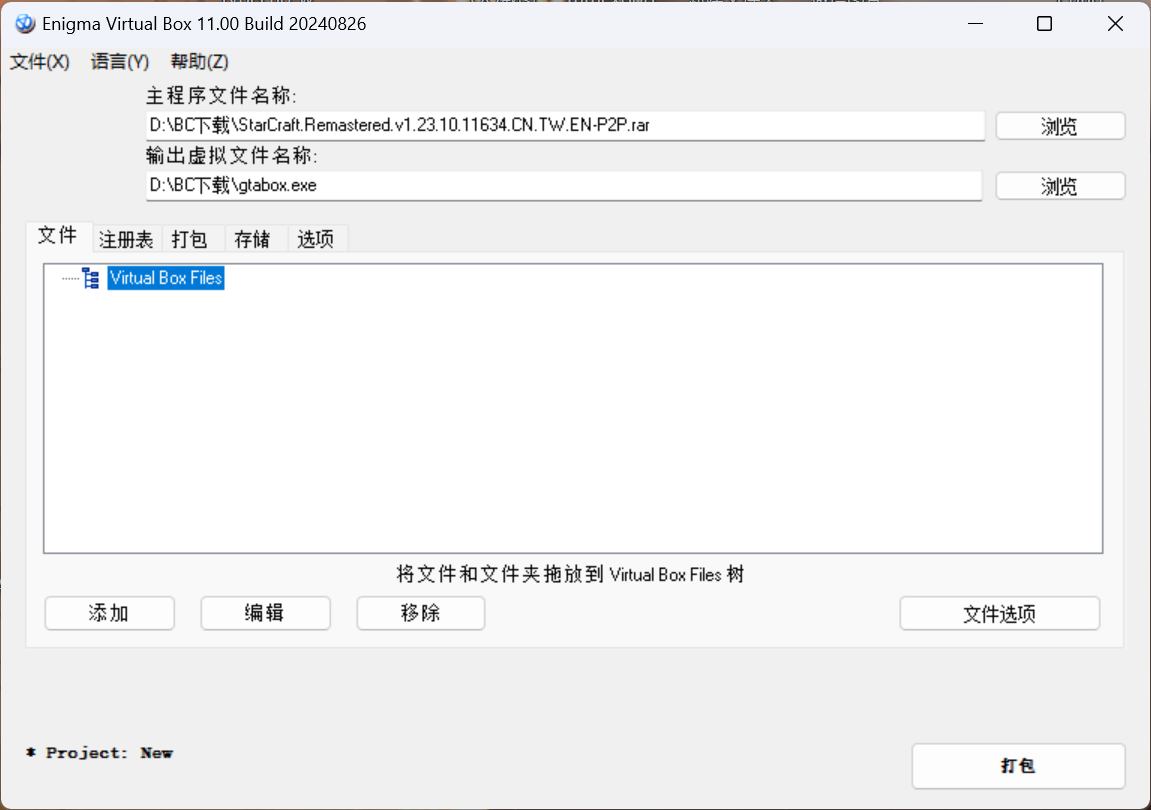 Enigma Virtual Box （虚拟打包器）v11.00汉化版