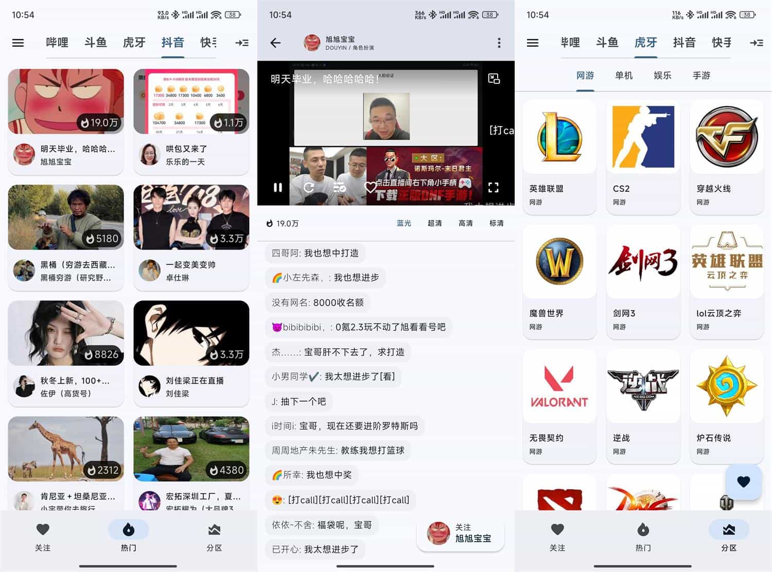 （纯粹直播）斗鱼B站虎牙抖音四合一 PC+安卓+电视