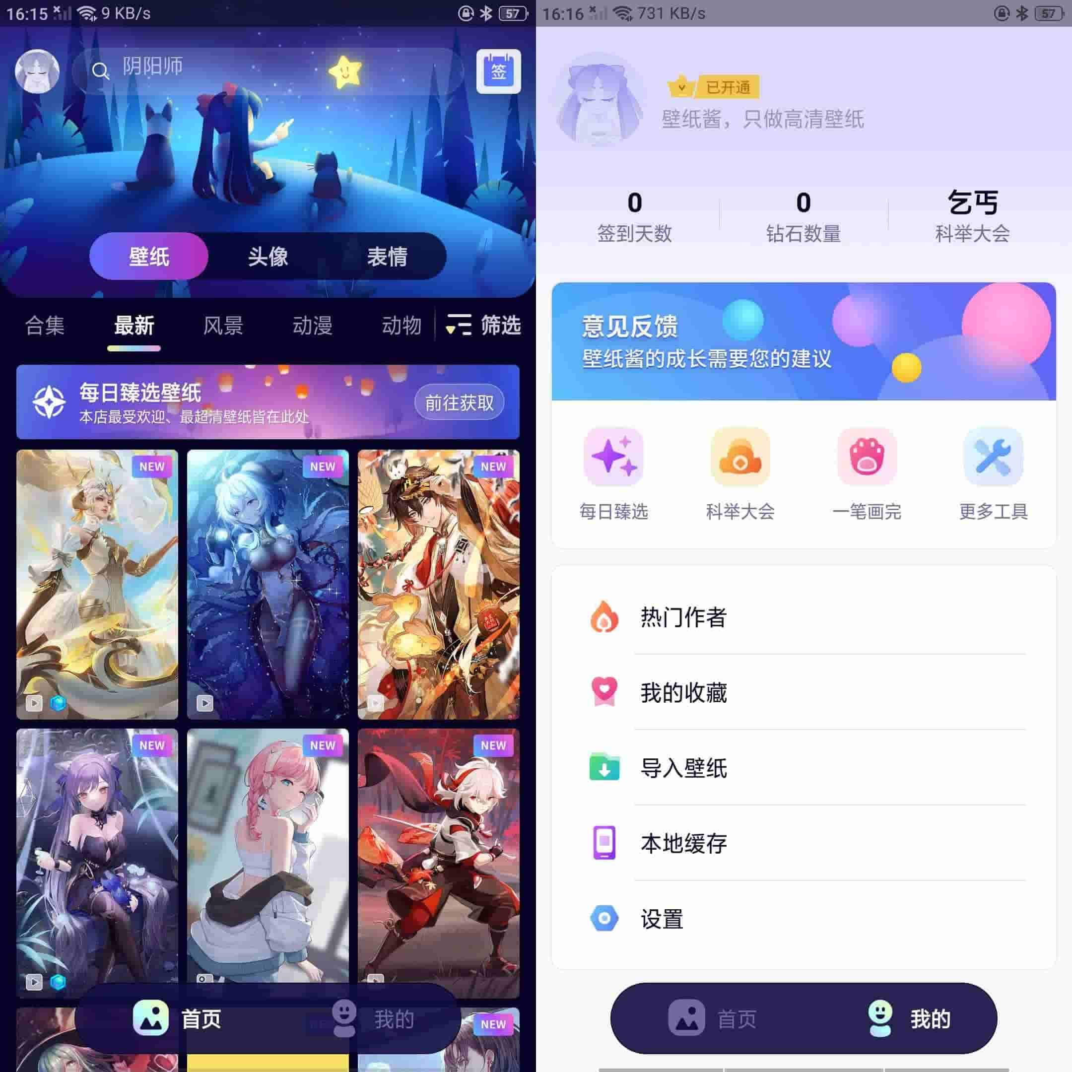 安卓壁纸酱 v1.11.11高级版