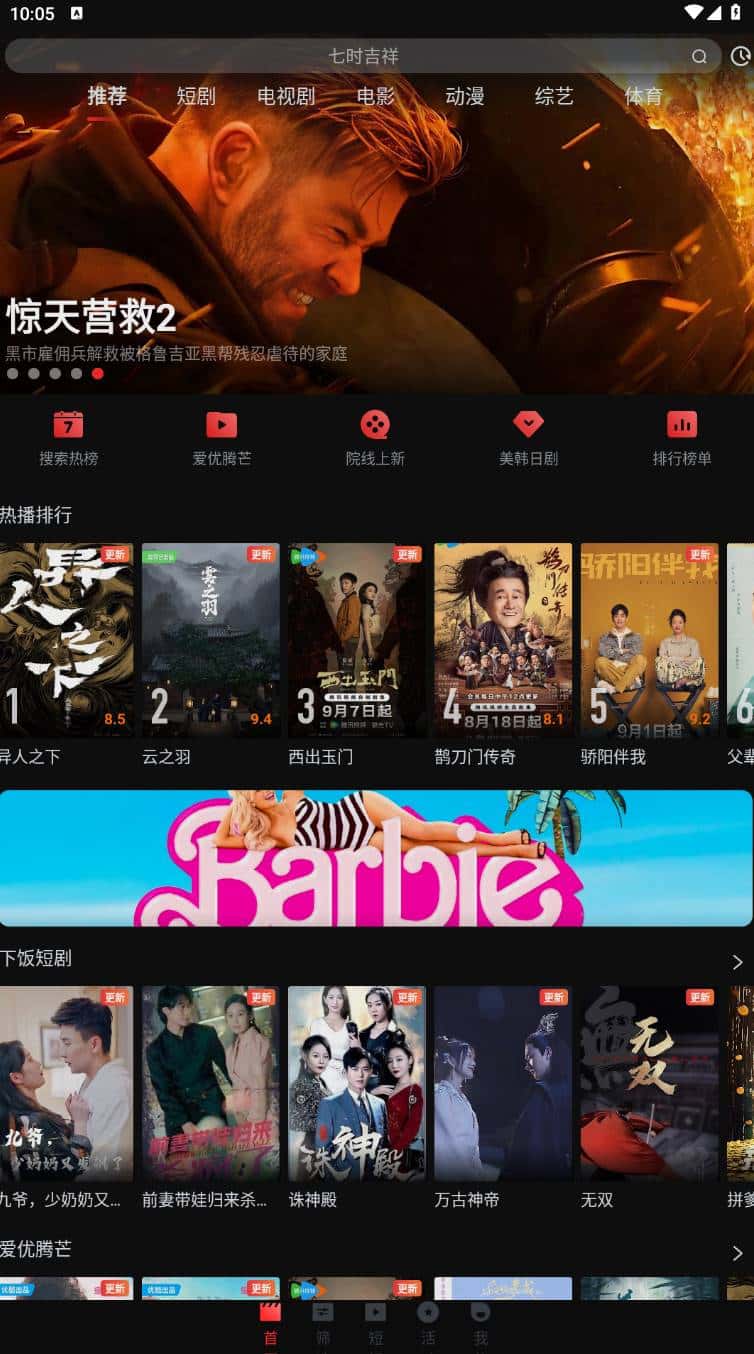 安卓一起看影视 v1.3.4会员版