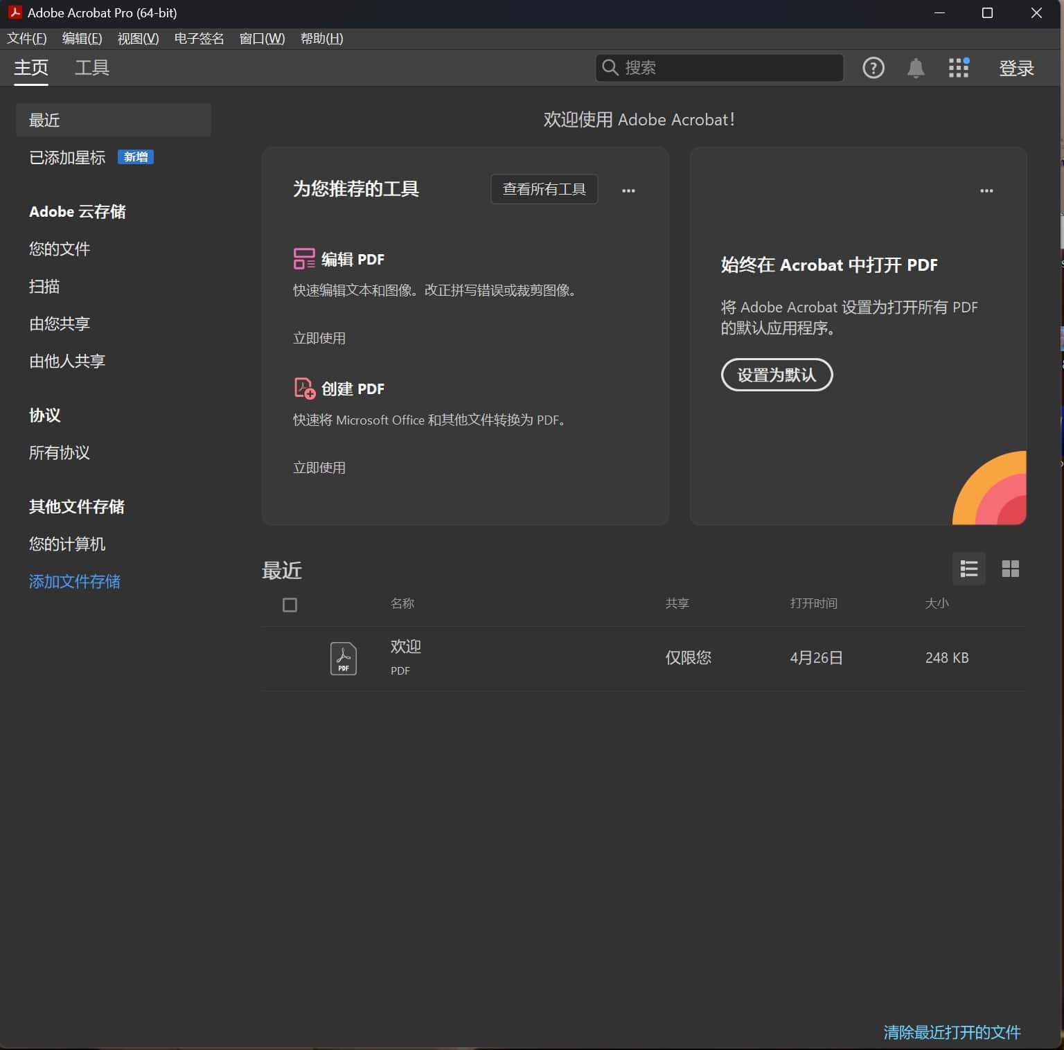 Acrobat Pro DC 2024.004.20220绿色版