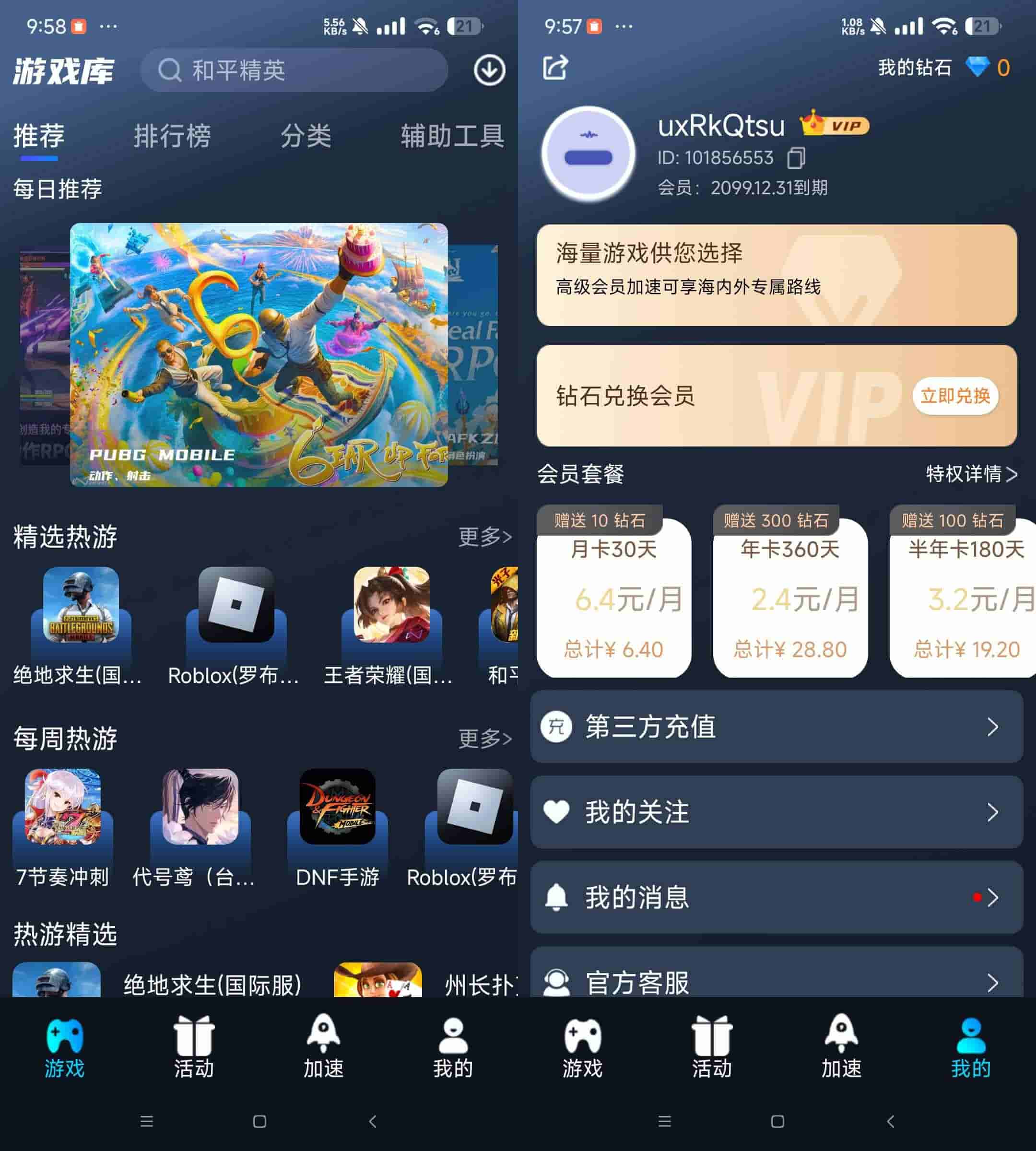 安卓好猫加速器 v3.3.9去广告会员版