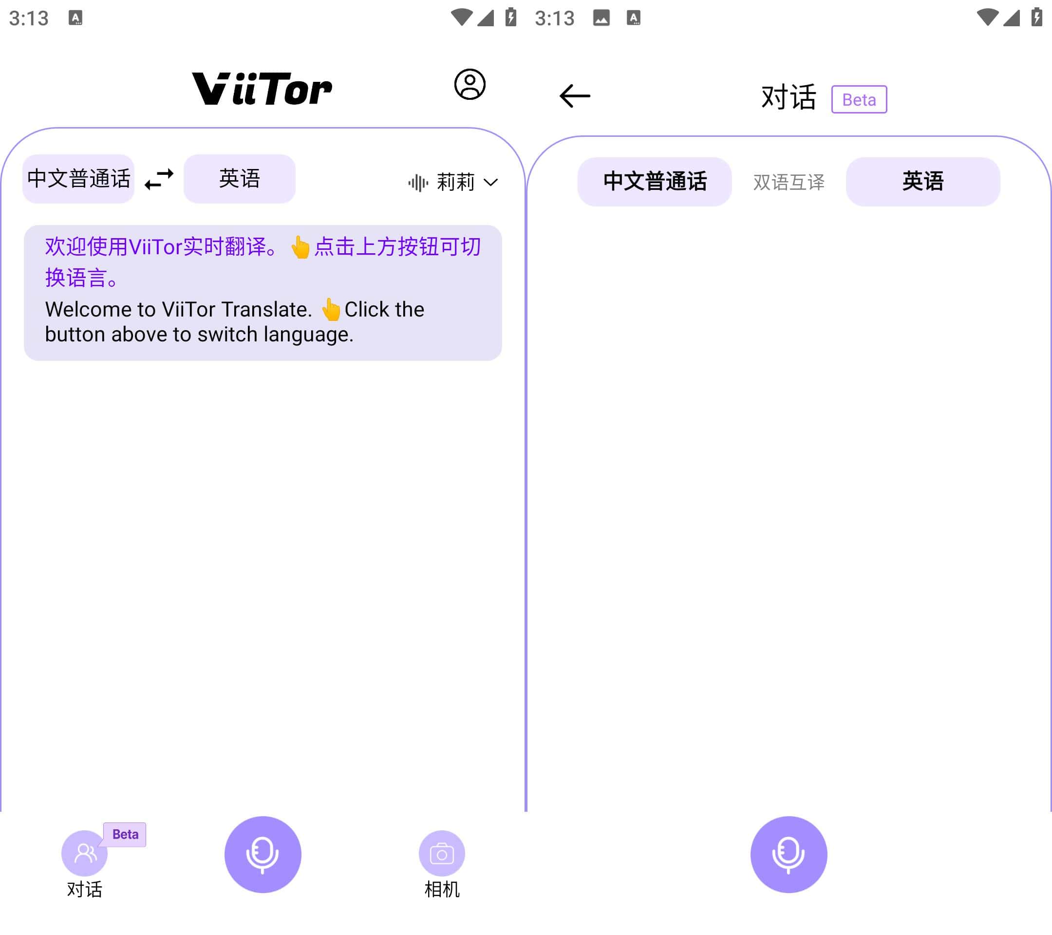 安卓ViiTor实时翻译 v2.2.5免费版