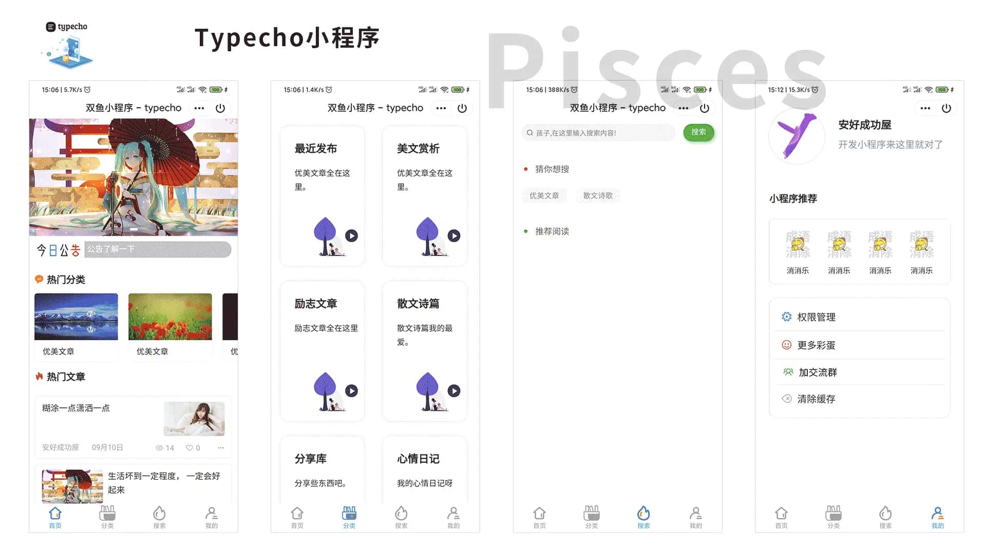 Typecho V1.2.1微信QQ通用博客小程序（修复）