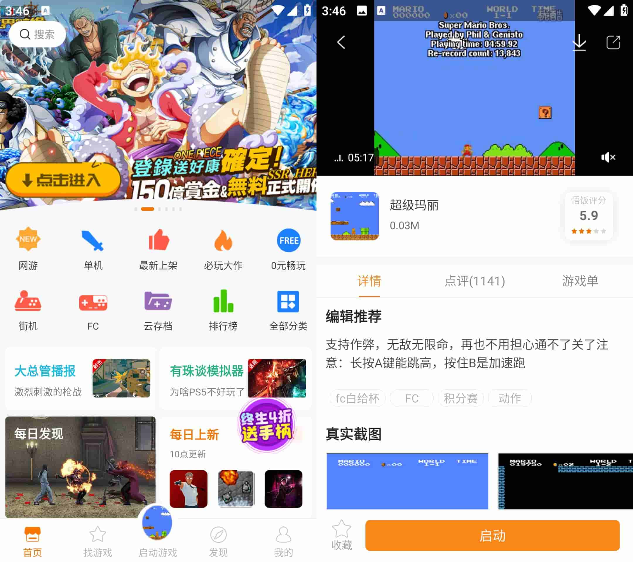 安卓悟饭游戏厅 v4.8.8.8 会员版