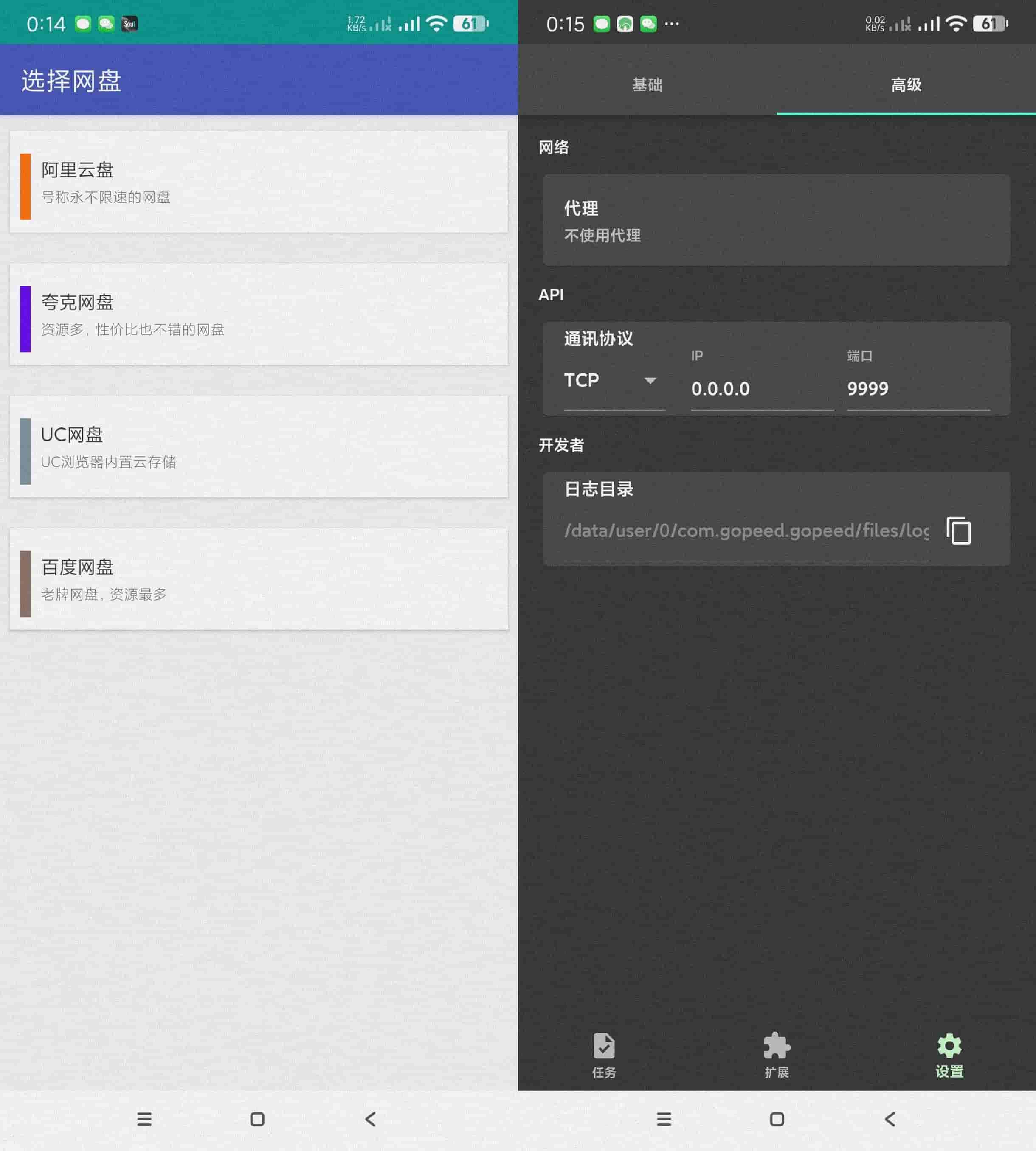 安卓就是加速 v1.5.0 解除网盘下载限制