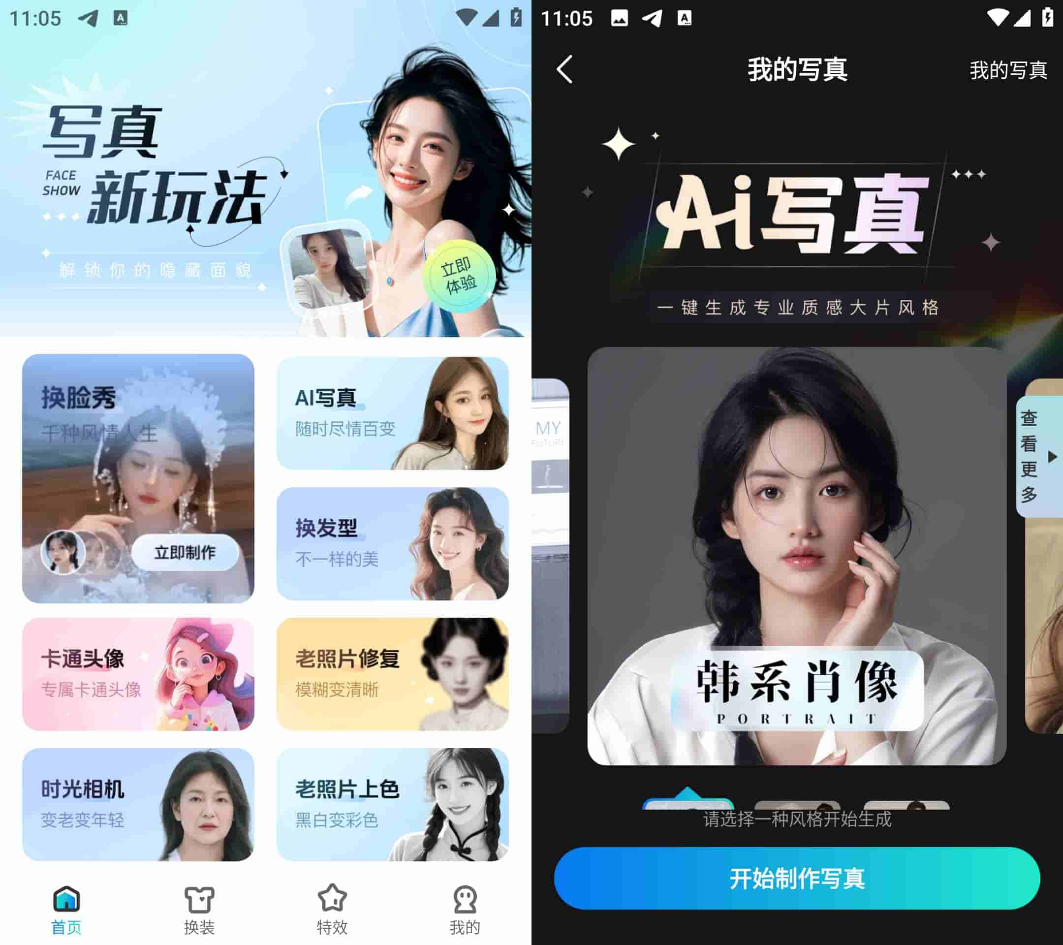 安卓换脸秀 v9.0.6.2 登录解锁会员版