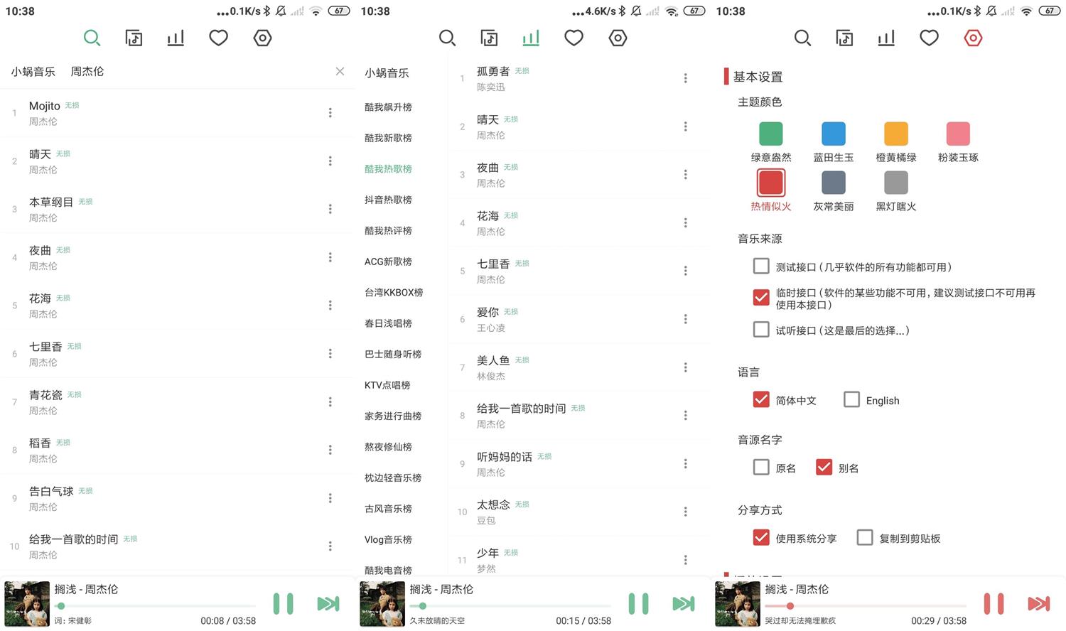 安卓LX Music洛雪音乐v1.7.1