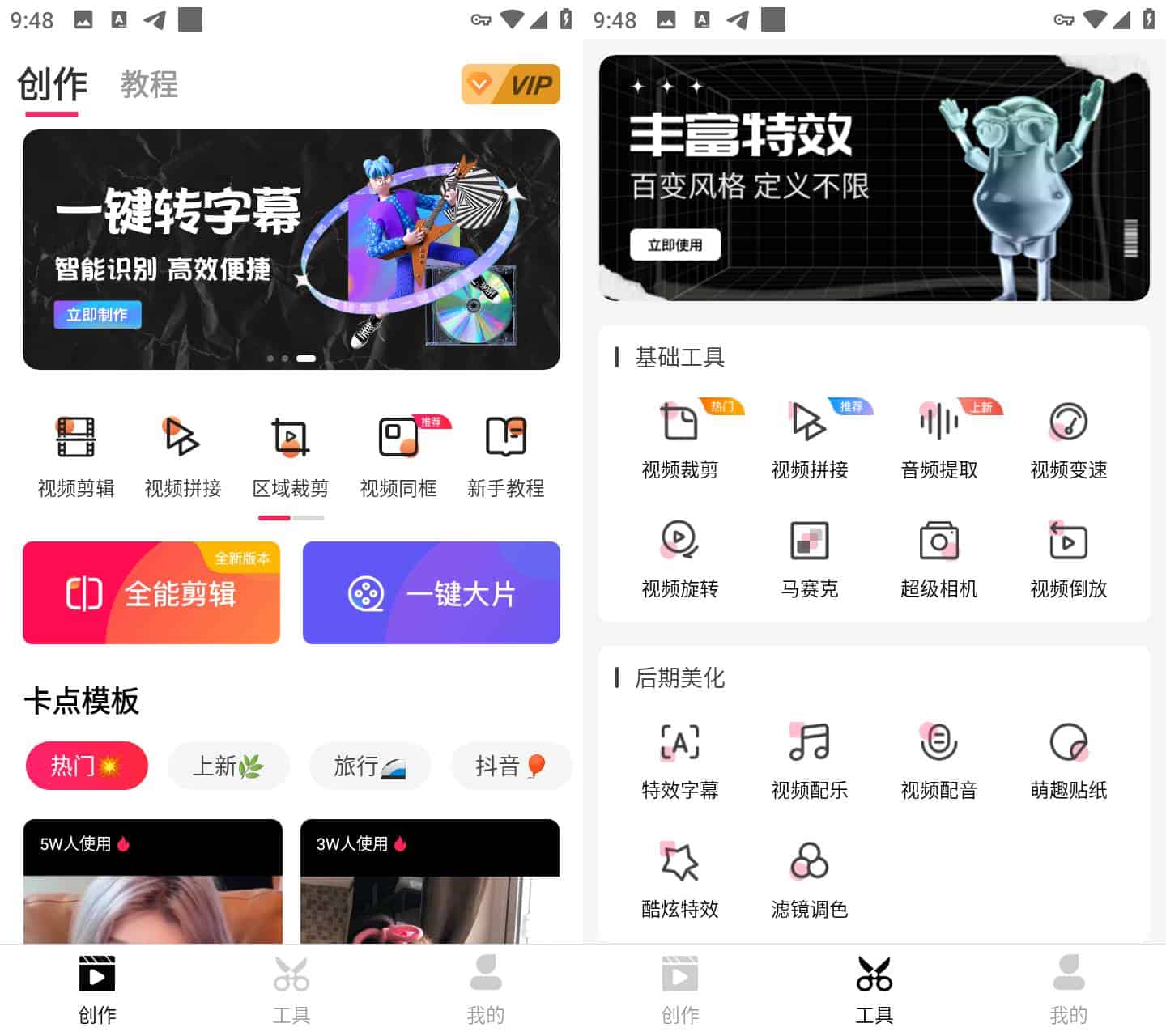 安卓爱剪辑 v80.23.0 去广告会员版