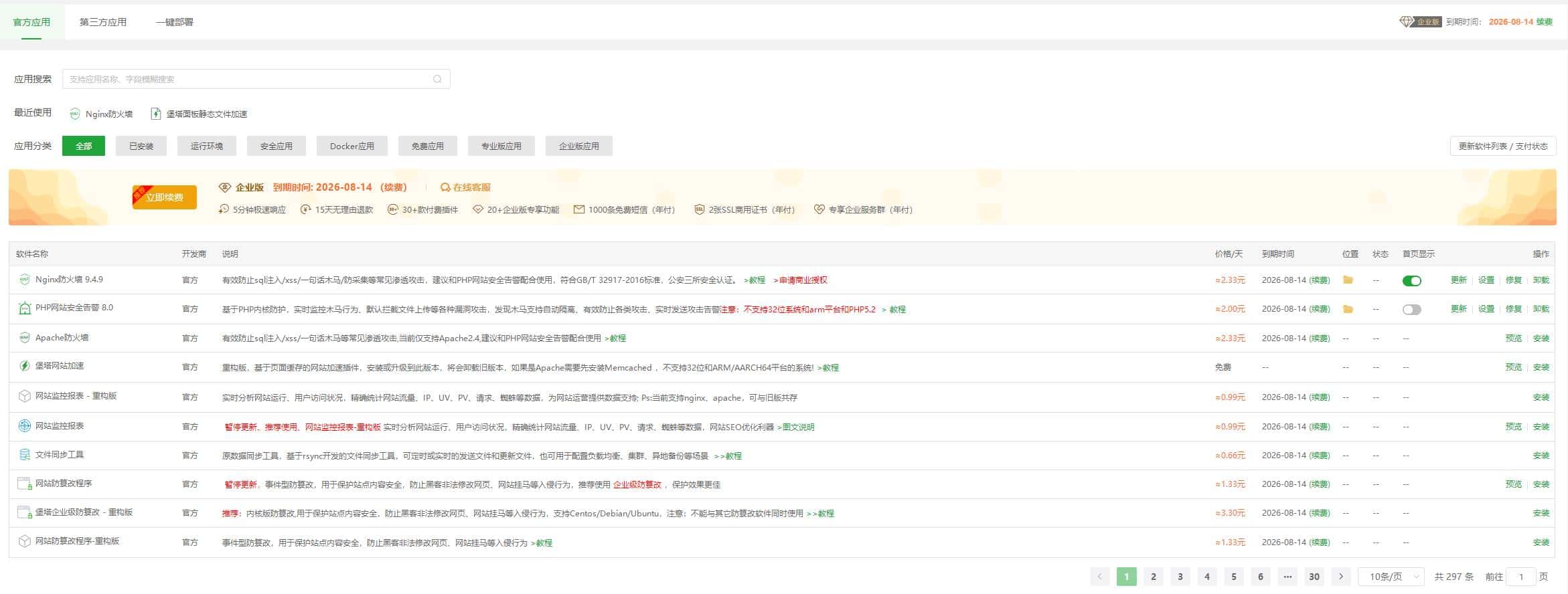 宝塔Linux 面版 11.2.0开心版 升级企业版命令