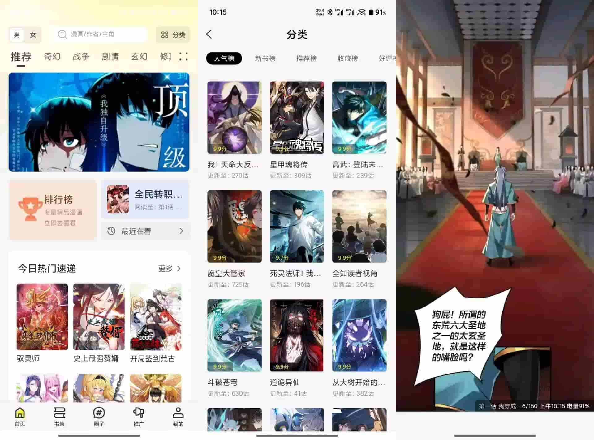 安卓创漫客 v1.0.1 绿色版