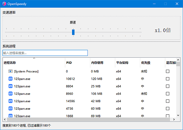 OpenSpeedy(变速工具) v1.7.5 中文绿色版