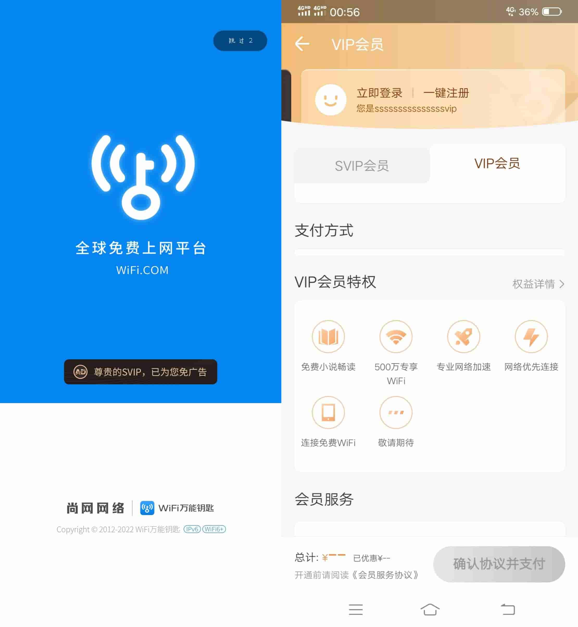 安卓WiFi万能钥匙 v5.1.56 解锁会员版