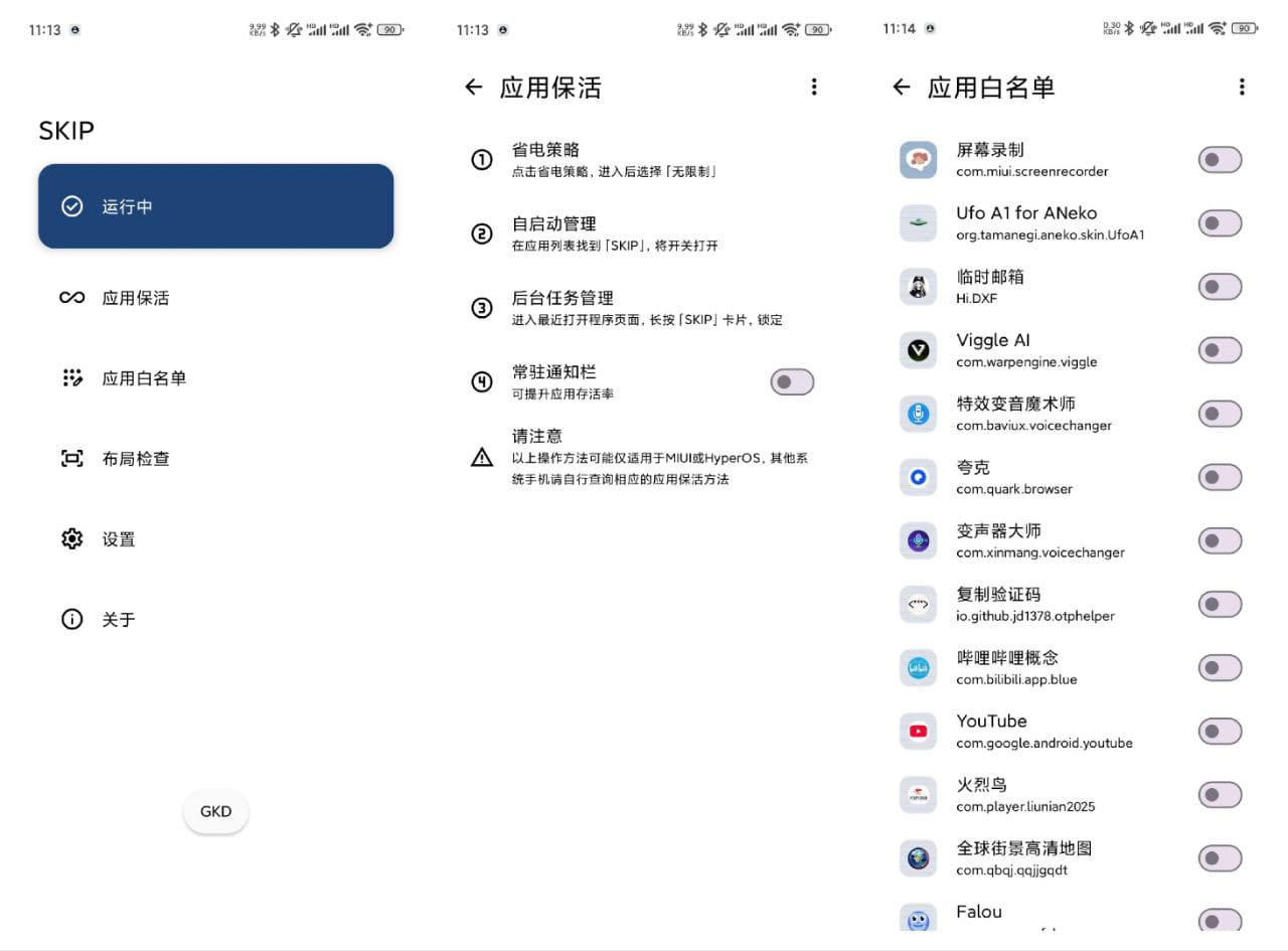 安卓SKIP（跳过广告神器） v3.3.0 开源版