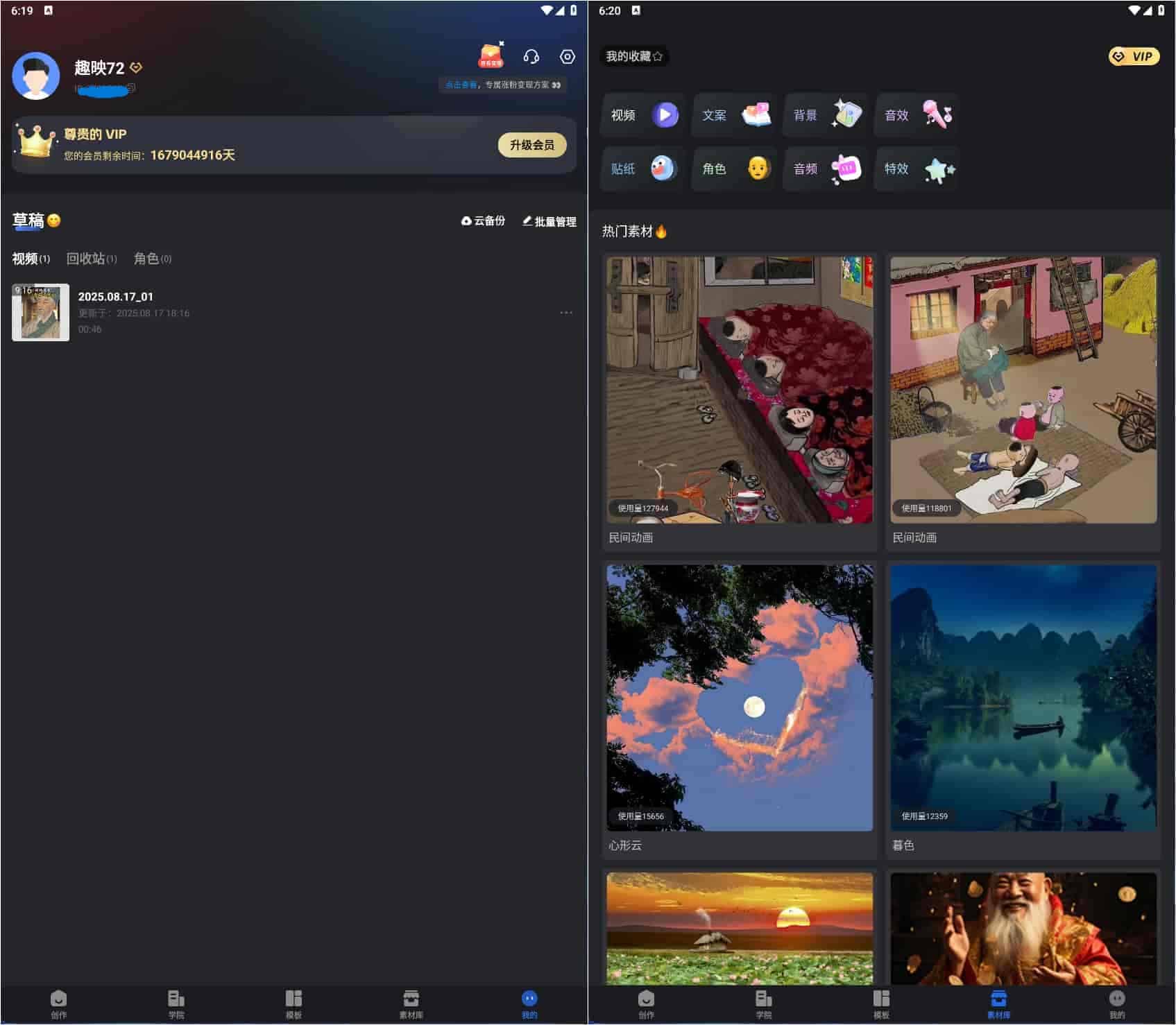 安卓趣映 v2.6.3 解锁会员版