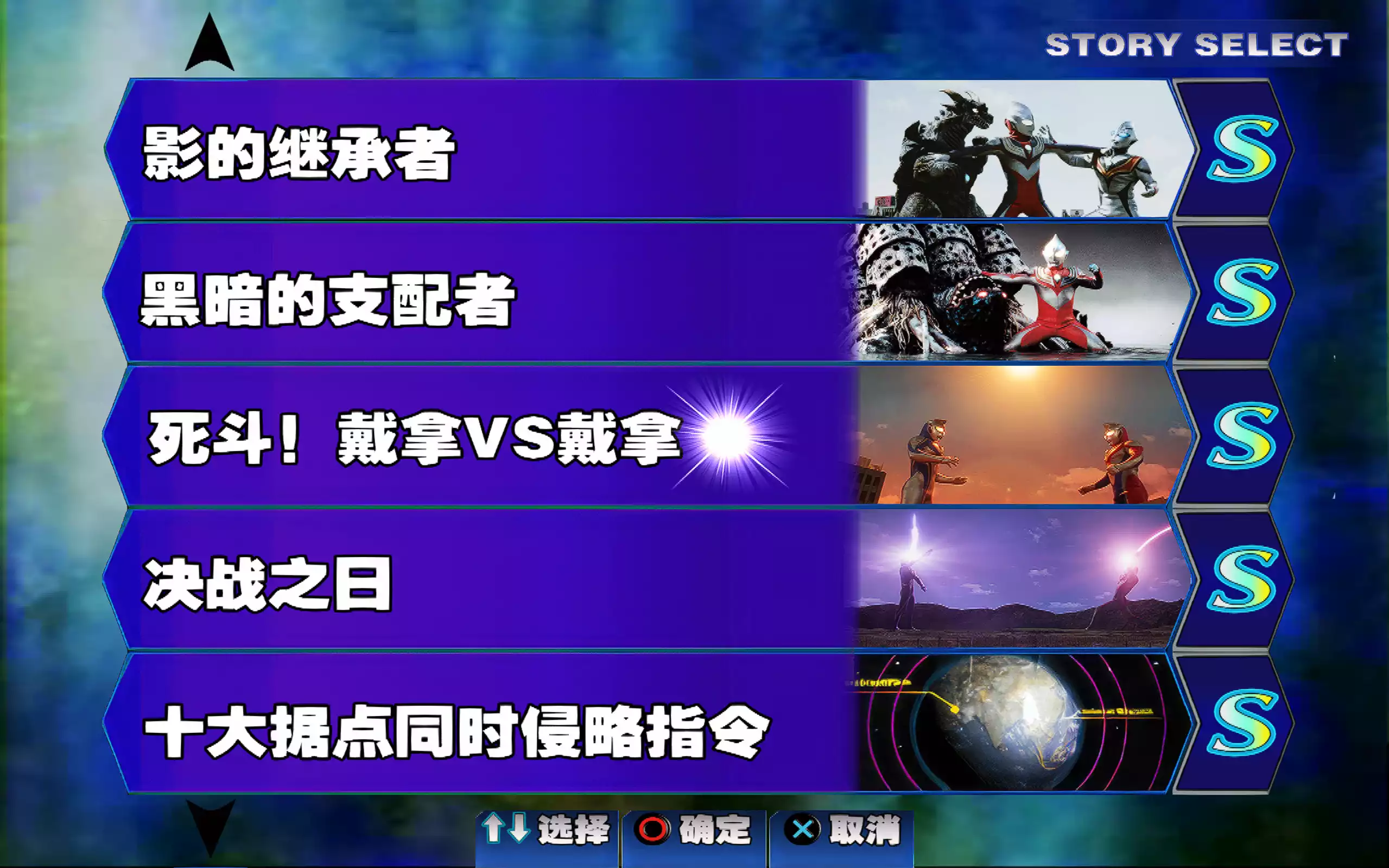 《奥特曼格斗进化3》高清中文版