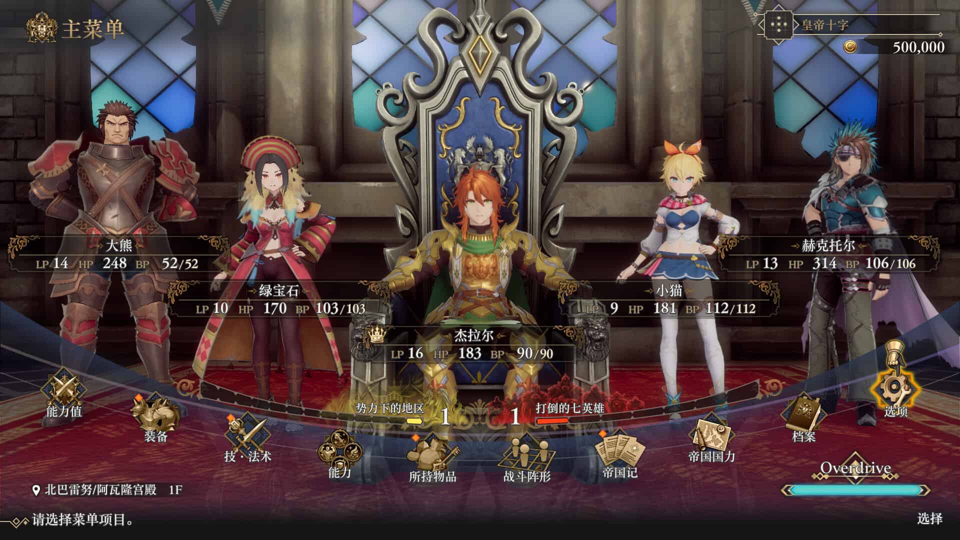 《浪漫沙加2 七英雄的复仇》v1.1.0中文版