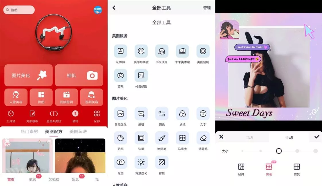 安卓美图秀秀v11.19.0高级版
