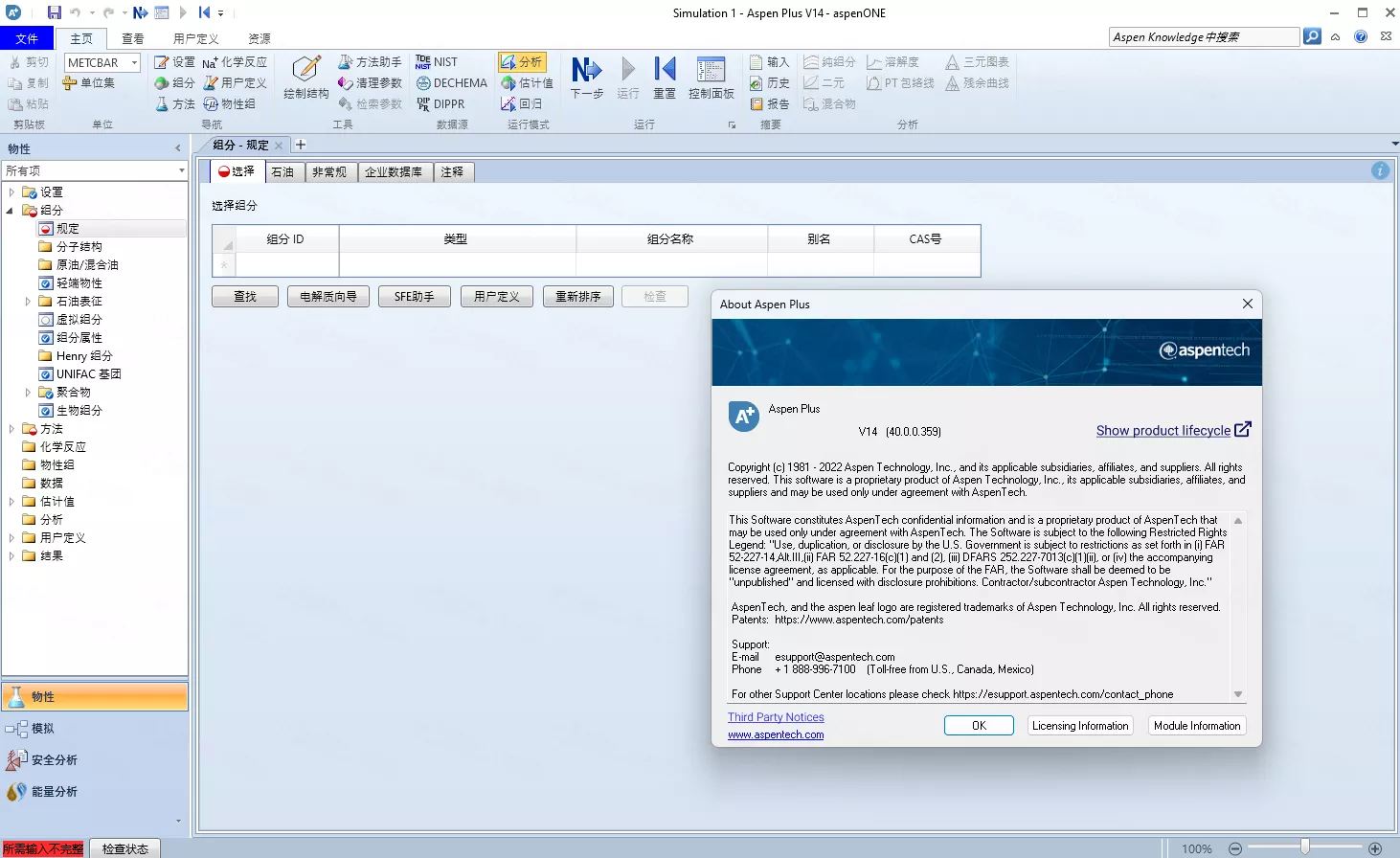 Aspen Plus V14简体中文破解版 + 安装教程