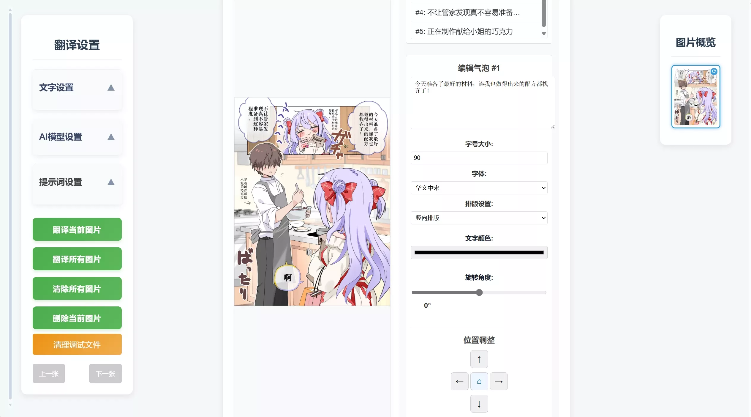 Saber Translator 漫画翻译工具 v2.5.1