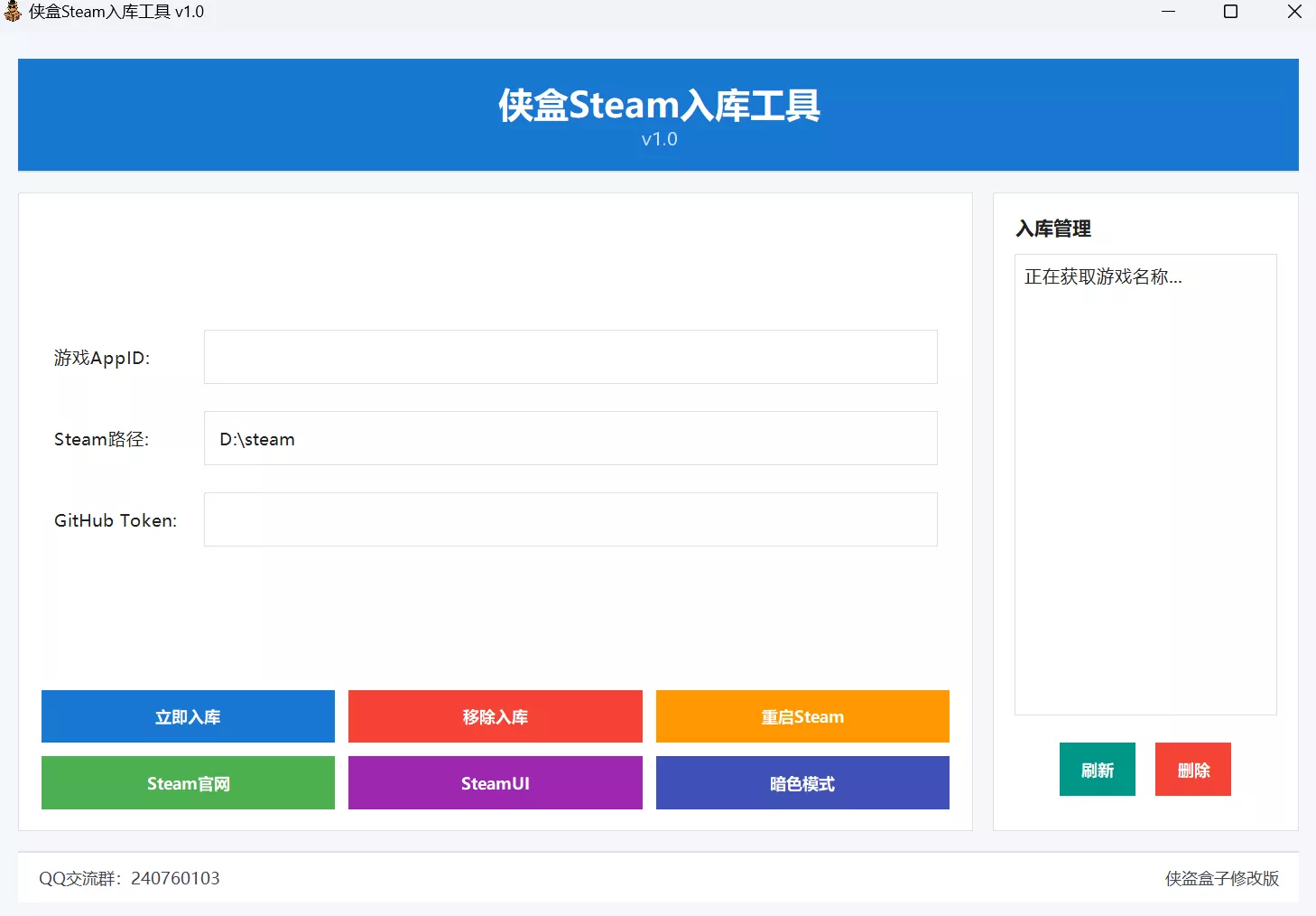 侠盒steam入库工具 v1.0